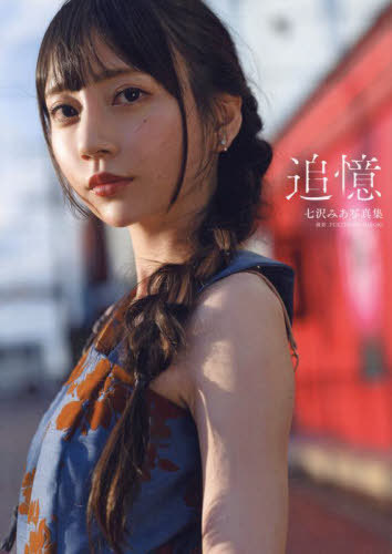 เส้นทางแห่งความสดใสของ Mia Nanasawa: จากนักเรียนธรรมดาสู่ดาวดังเอวีผู้กล้าเปิดใจเรื่องรักและเซ็กซ์