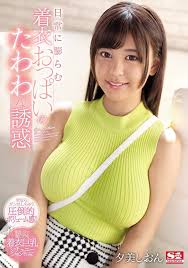 Shion Yumi ดาวรุ่งหน้าใสแห่งวงการเอวีญี่ปุ่น: โปรไฟล์ครบ เส้นทางชีวิต และความสดใสที่ทำให้ทุกคนหลงรัก